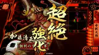 暗中模索に戦闘継続＃59　混色帝釈ワラ　正4位E