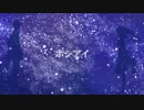 【マωナ】ホシアイ【歌ってみた・PV付】