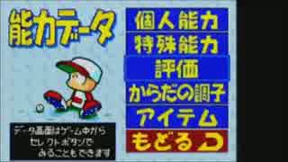 【パワポケ5】練習と回復コマンドだけで選手を育成しよう 二年目