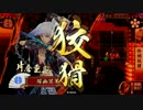 踊る茶道部が戦国でゆく！！　part69 ～伊達４[正五位E]