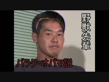 野獣先輩バラク・オバマ説.ukuraina