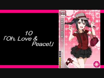 ラブライブ!　にこソロ全２７曲メドレー