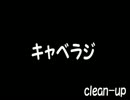 キャベツラジオ　【第五回】