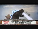 『ゴジラ（1954年）』公開60周年記念【発掘！お宝特撮特集】