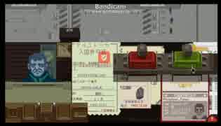 Papers, Please　生放送にて印象に残ったシーン①