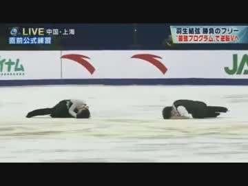 羽生結弦６分間練習で中国選手と激突！