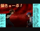 狼きゅーぶ！４回戦－６