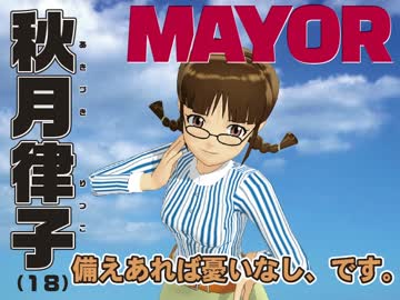 【ゲームマーケット2014秋 E23】ぼくらの七日間選挙！ １日目【MAYOR】