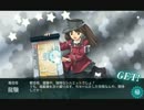艦これ実況　雑談しながら５－４で修行　その３０