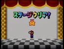 マリオストーリーを普通にプレイしてみた　part16