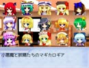[東方卓遊戯][マギカロギア]小悪魔と妖精たちのマギロギ1