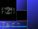 不可思議なダンジョン2 part29
