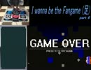【DDRコントローラー】 I wanna be the Fangame (足) part6 【アシワナ実況】