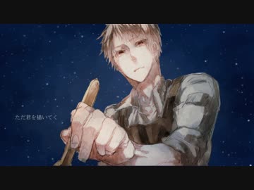 【APヘタリア】　ほしぞらすけっち　【手書き】