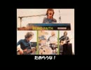 ﾌﾞﾗｲﾝﾄﾞﾌｪｲｽのDo What You Likeを訳して歌って弾いて叩いた