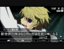 【デュラ実況】新世界の神にならず、池袋を救う神になる【part2】