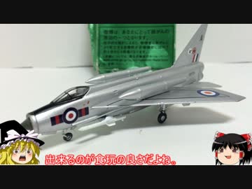 [ゆっくり解説]ゆっくりボイスで兵器食玩 模型紹介　パート5