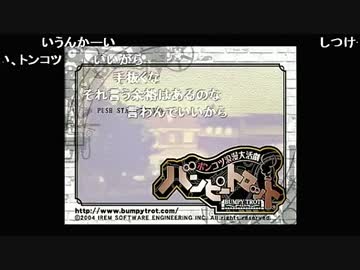 ただ「ばんぴーとろっと」言ってるだけの動画