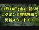 ピクミン3実況告知動画 他、重大発表多数あり