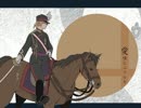 愛惜ヒエラルキ歌ってみた。ver.me