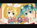 【ゆう十さん生誕祭】お祝いに二人で★コミュ力革命歌ってみた！
