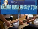 【ぬたこん】陰陽座　無風忍法帖　を弾いてみた【(*´Д｀)ﾊｧﾊｧ】