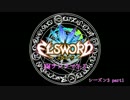 【ELSWORD】EMランクマ3:3【実況プレイ】S3 part1