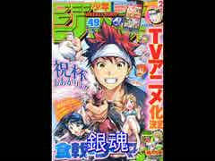 【週間】ジャンプ批評会【2014-49号】 Part2