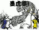 【戦墨実況】 墨で戦う1クリック一騎打ち