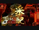 【戦国大戦】一領揃目　その二十五【正四位B】