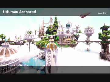 【風のウィン】(Minecraft)幻の地アカナカティ【歌ってみた】