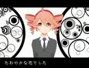 【重音テト】サイハテ（ＵＴＡＵカバー）