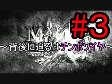 【ＭＨ４Ｇ/縛り実況】命運分かつはサイコロのようです#3