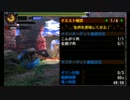【MH4G】生肉を美味しくせよ！ 00'00'96