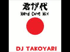 君が代　HardcoreMix