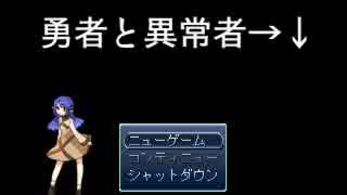 声に出して読みたい【勇者と異常者→↓】実況プレイ１