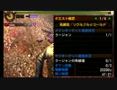 【MH4G】並おまで出来る村クエラージャン転倒ハメ【大剣】