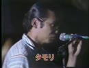 タモリ in びわ湖バレー･ジャズ･フェス1982