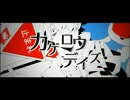 【歌い手】イケメンの俺が カゲロウデイズ 歌ってみた【イケボ】