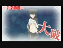 艦隊これくしょんプレイ記録　その３９【ゆっくり実況】