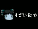 ほぼ日ゆっくり怪談★第094話★「すごい能力」