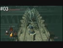 50前のおやじがダークソウル２DLCをビビリながらプレイ深い底の王の冠#03