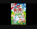 「バイノーラル」　コロコロアニマル　混ぜるだけ