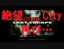 【 BIOHAZARD３】絶望Cityで悪夢、再び…part1