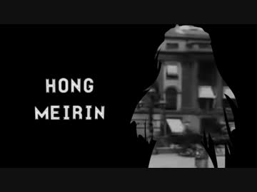 ヴィクトリア朝でスカーレット姉妹と従者達がクトゥルフ！　第９話