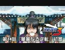 【逆転裁判123実況プレイ】　第14話　『華麗なる逆転』　【初審】
