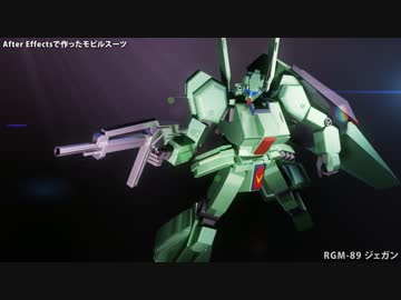 After Effectsで作ったモビルスーツ