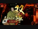 【戦国大戦】 決めるぞ！下剋上 ＃1033 vs戦神アロー