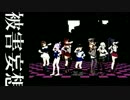 【MMD艦これ】艦娘達で、被害妄想携帯女子（笑）。