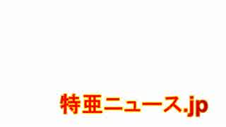 民主党「今こそ、国民は民主党を望んでいる！」実は民主党崩壊レベル